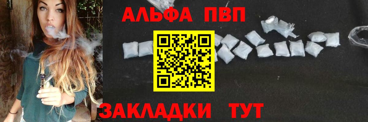 Alpha PVP СК КРИС Самара