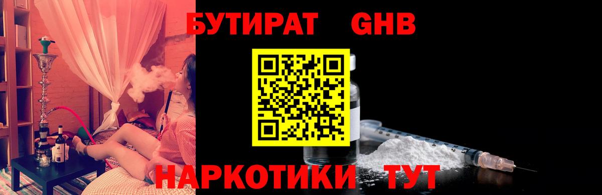Бутират GHB Самара