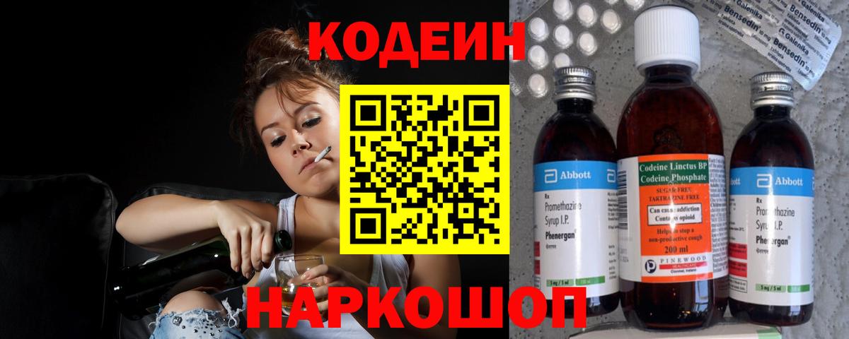 Codein Purple Drank  Кодеин Purple Drank  Самара  Вход с VPN 