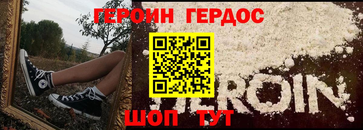 Героин хмурый  Вход с VPN  Самара 