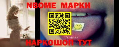 марки nbome Новокубанск
